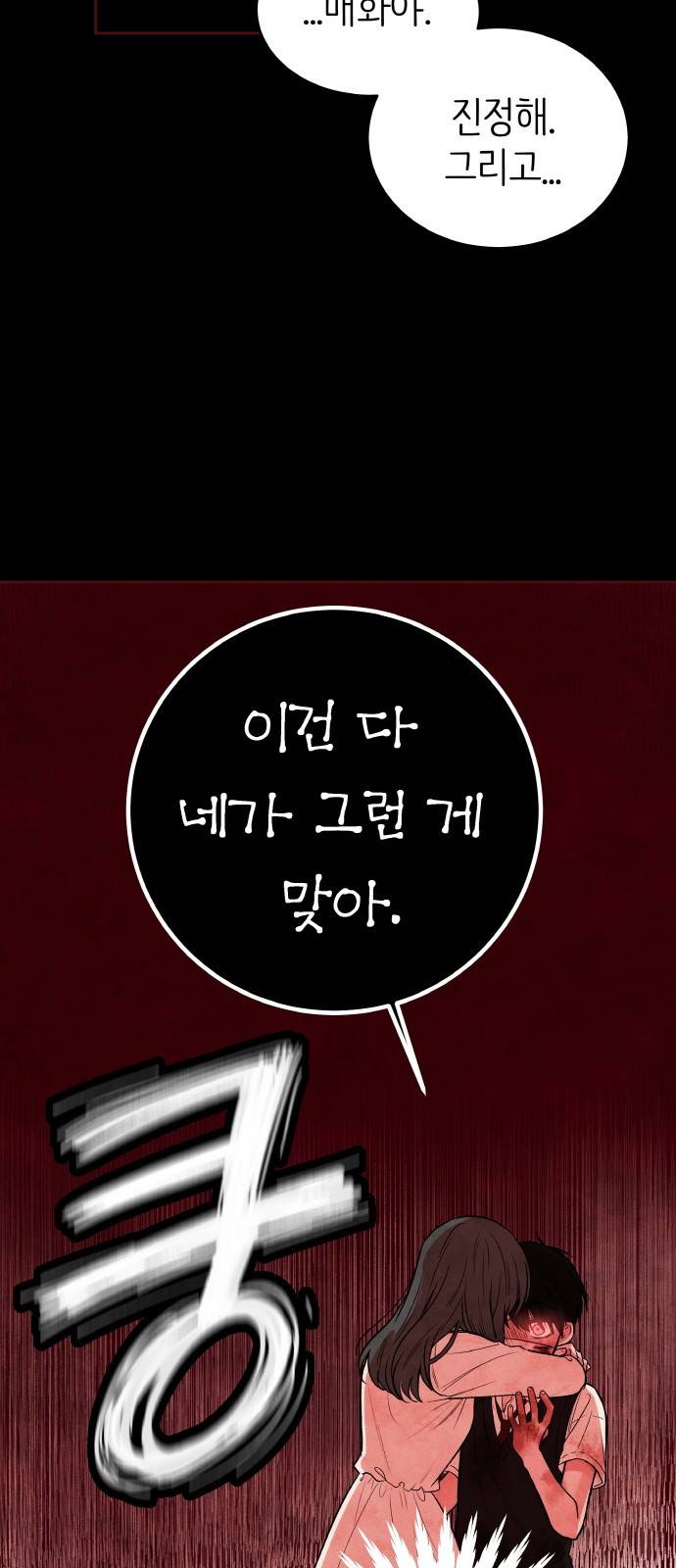 피와 나비 3화 55