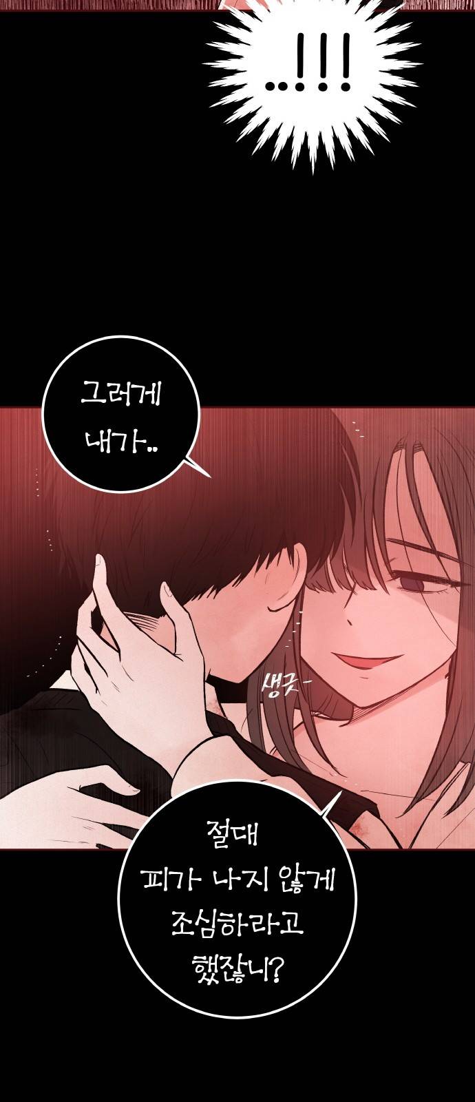 피와 나비 3화 56