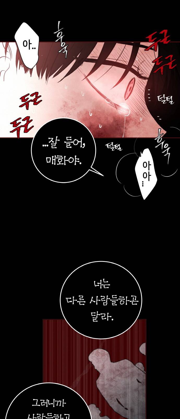 피와 나비 3화 57