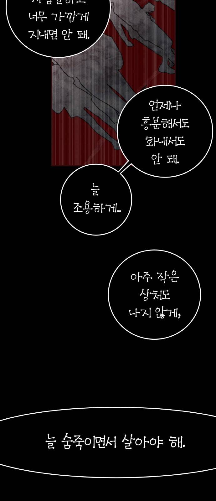 피와 나비 3화 58