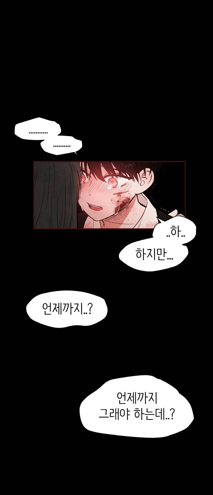 피와 나비 3화 59