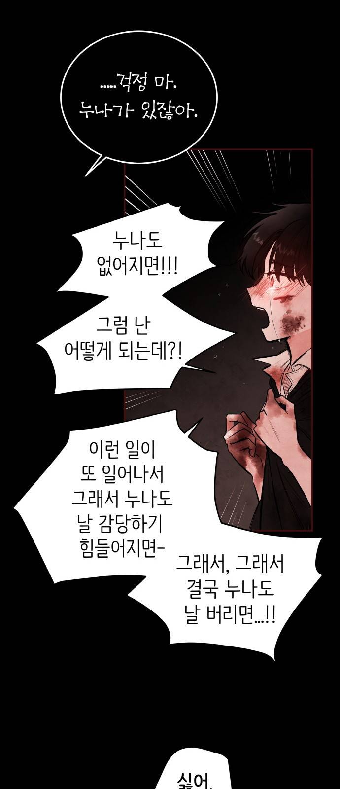 피와 나비 3화 61