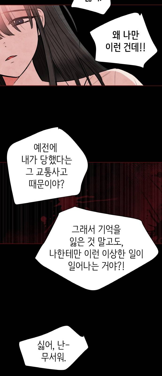 피와 나비 3화 62