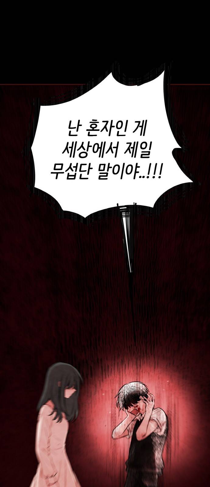 피와 나비 3화 63