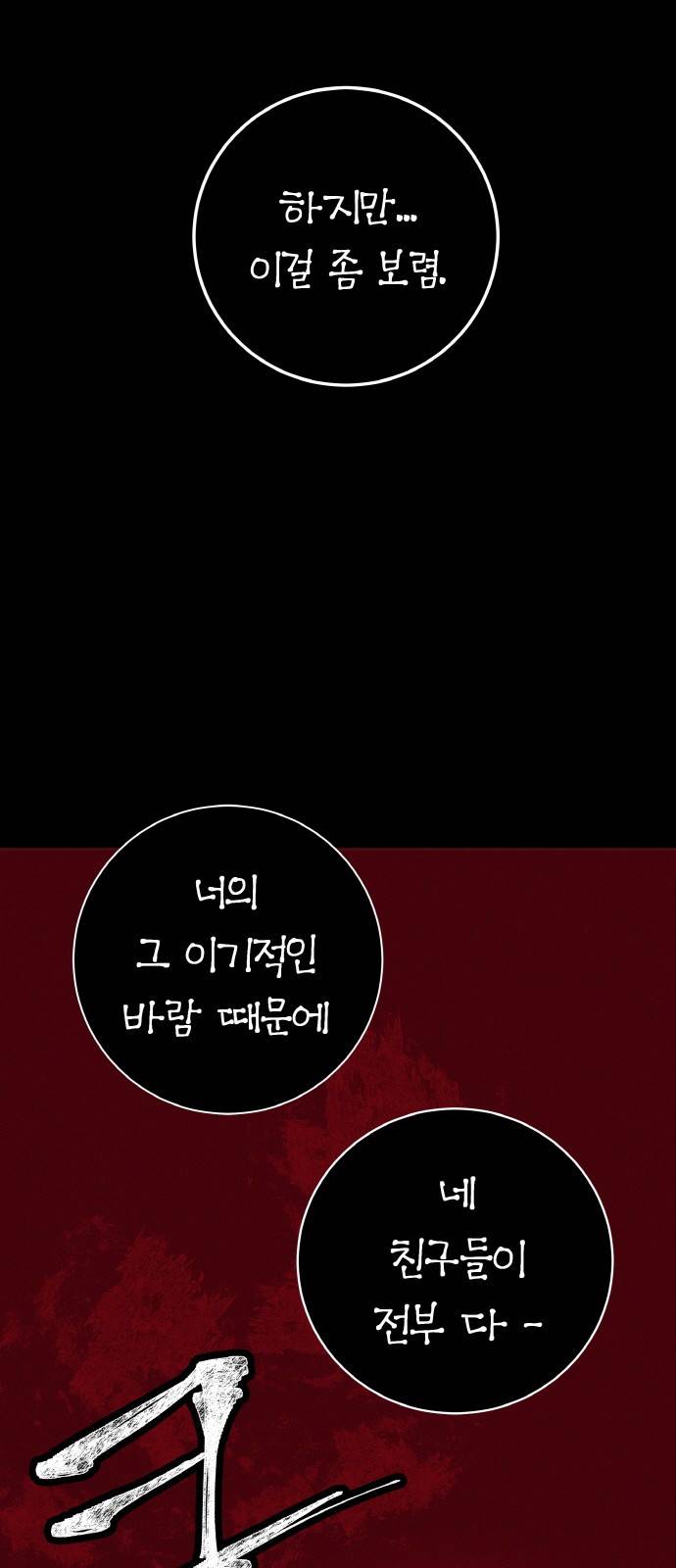 피와 나비 3화 65