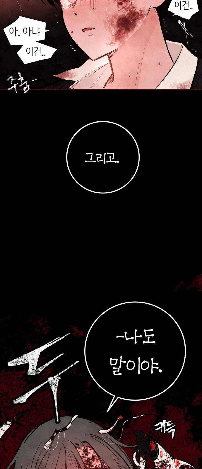 피와 나비 3화 67
