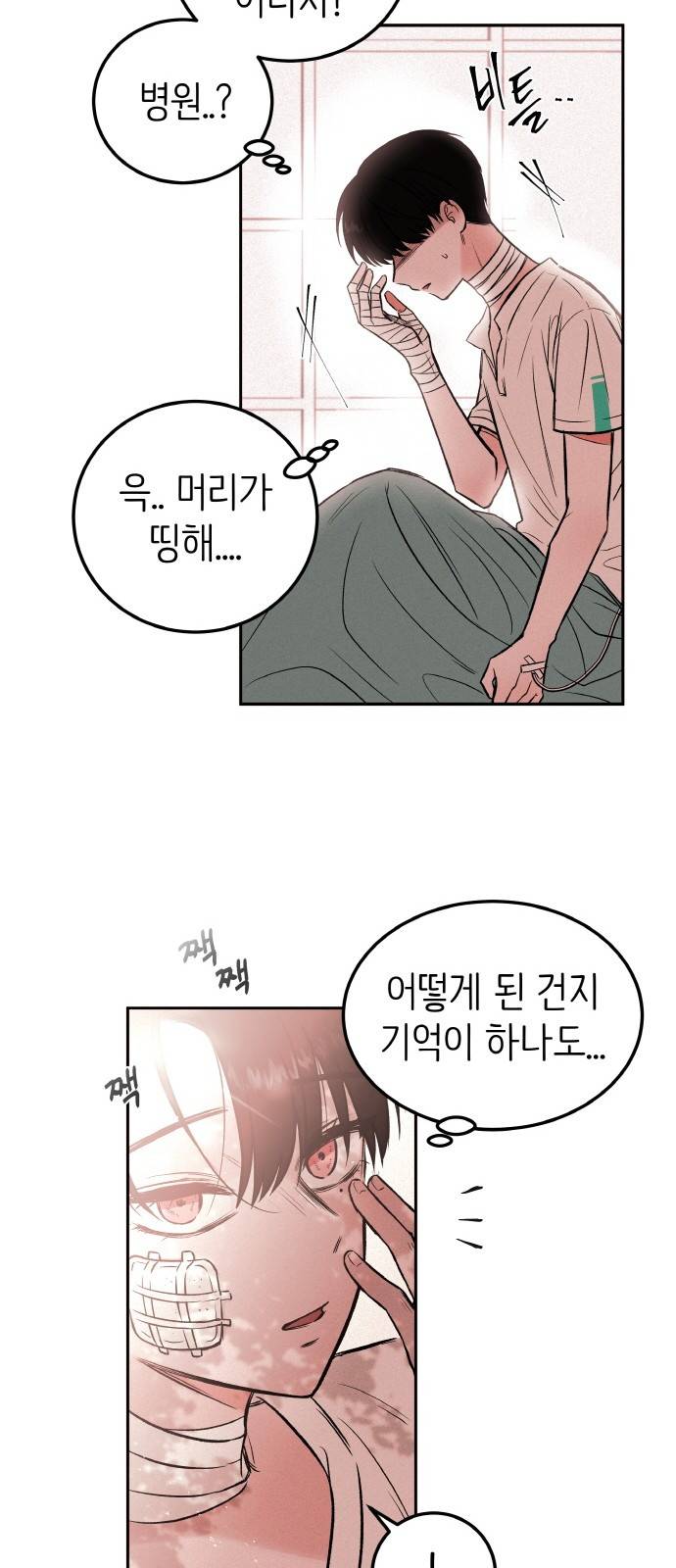 피와 나비 3화 72