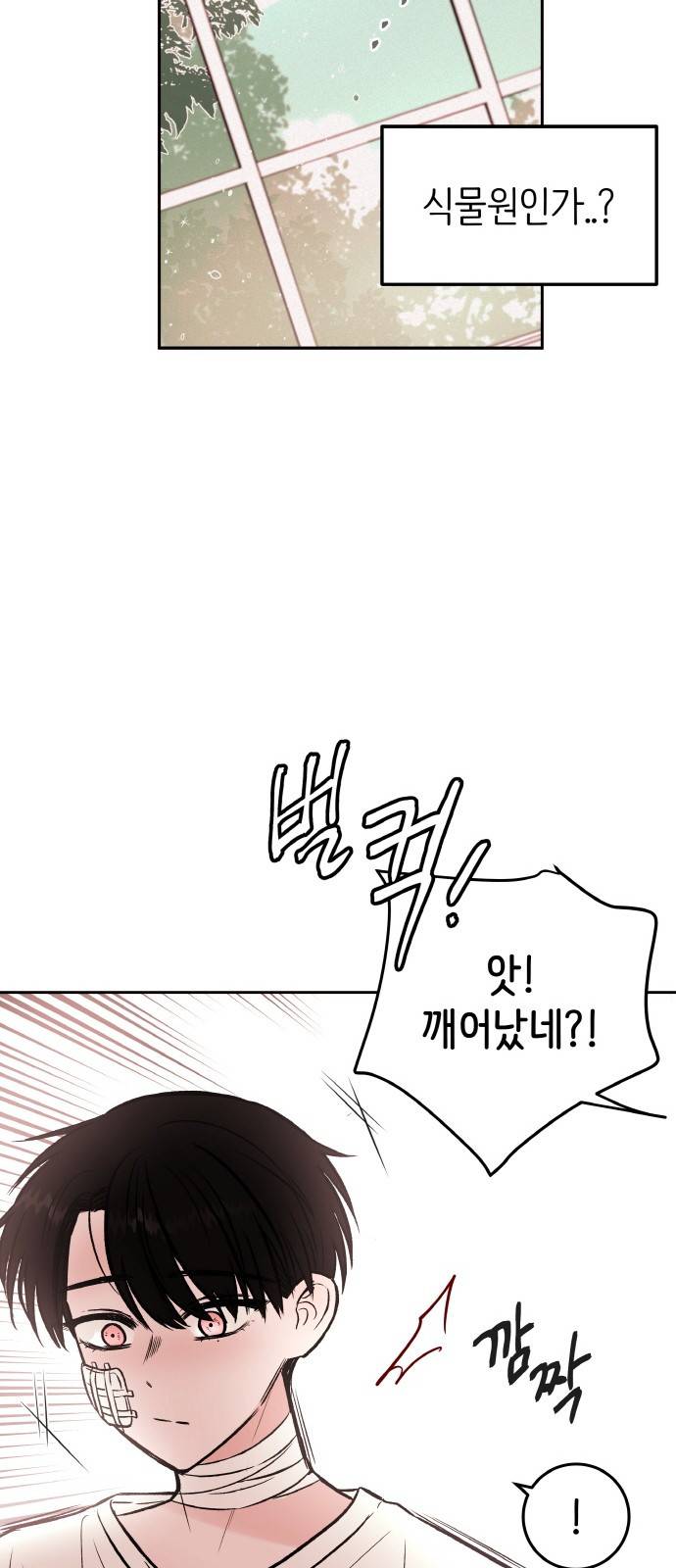 피와 나비 3화 75