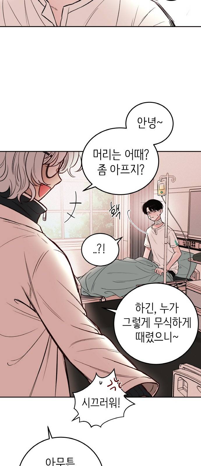 피와 나비 3화 76