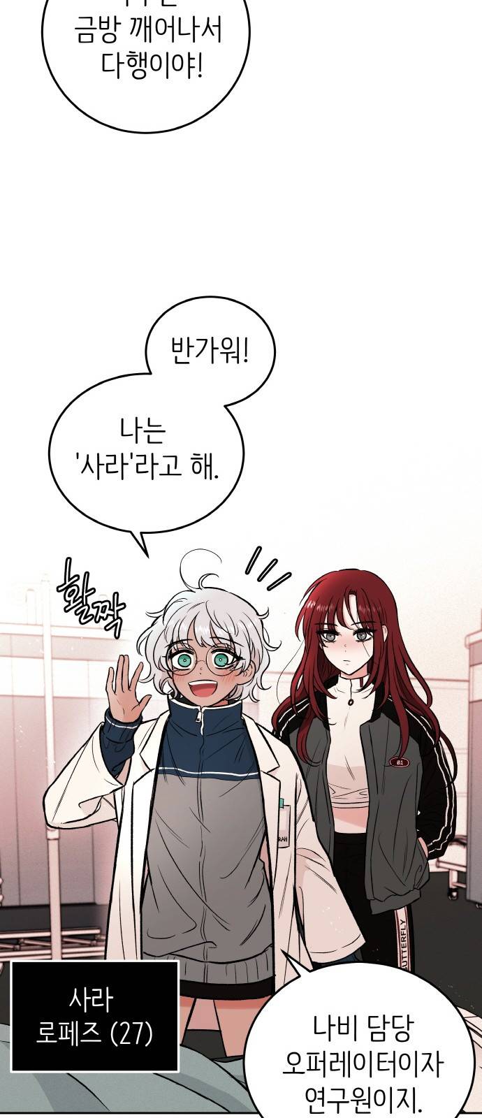 피와 나비 3화 77