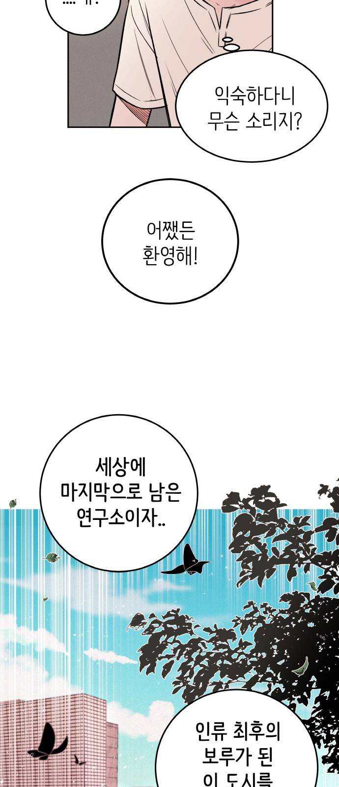 피와 나비 3화 79