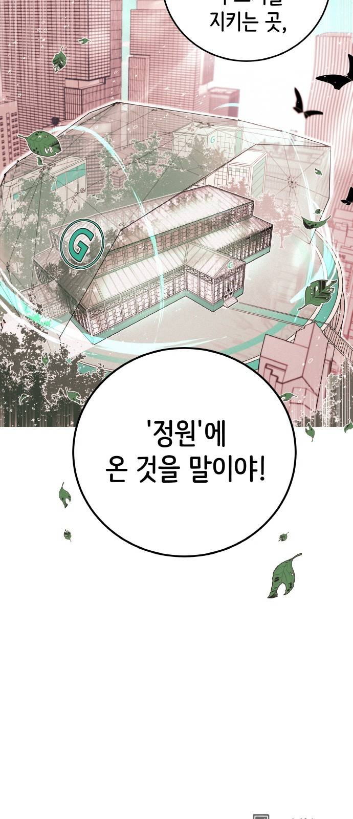 피와 나비 3화 80