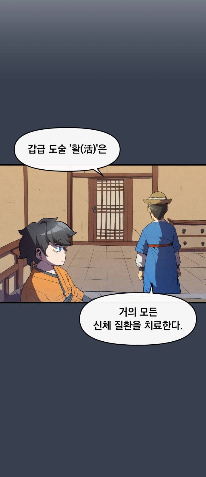 도를 아십니까 8화 3