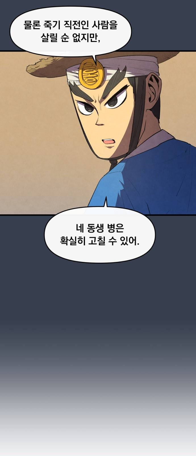 도를 아십니까 8화 4