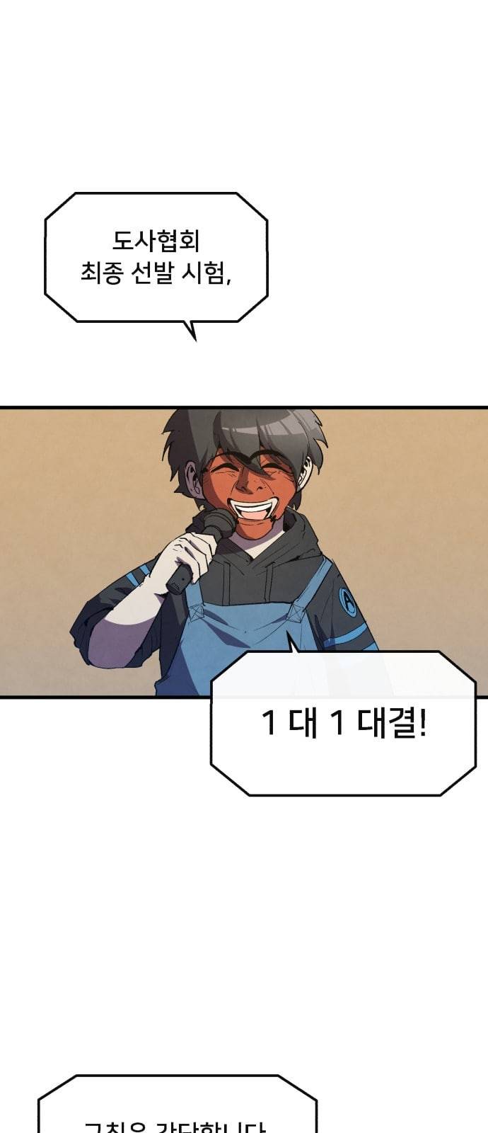도를 아십니까 8화 11