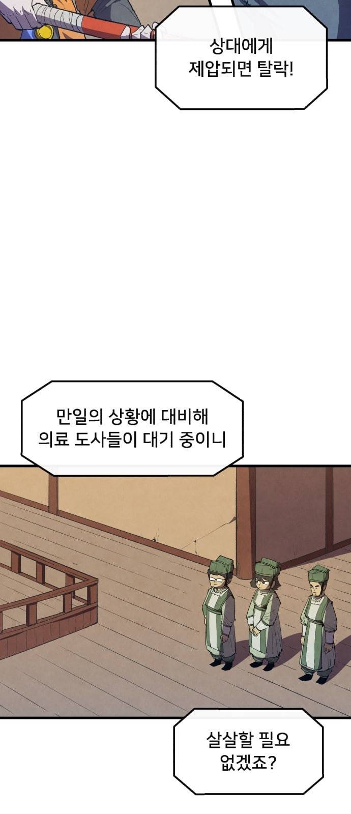 도를 아십니까 8화 14