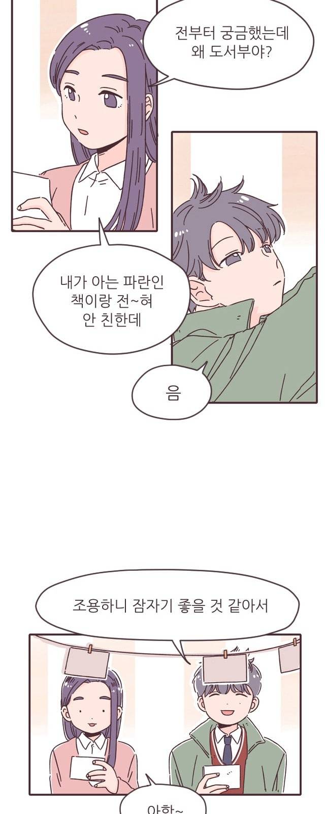 각자의 디데이 5화 3