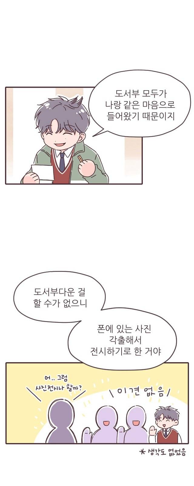 각자의 디데이 5화 5