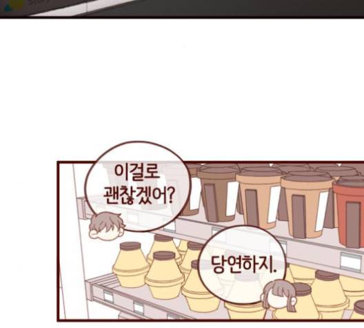 스윗솔티 24화 2