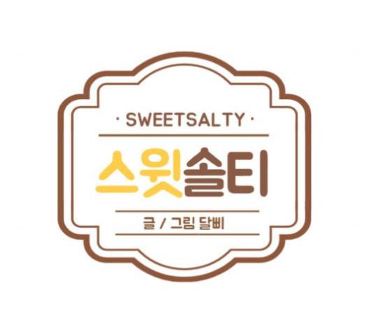 스윗솔티 24화 11