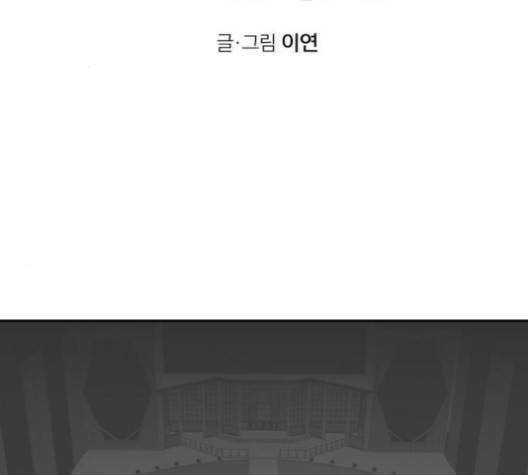 화장 지워주는 남자 117화 2