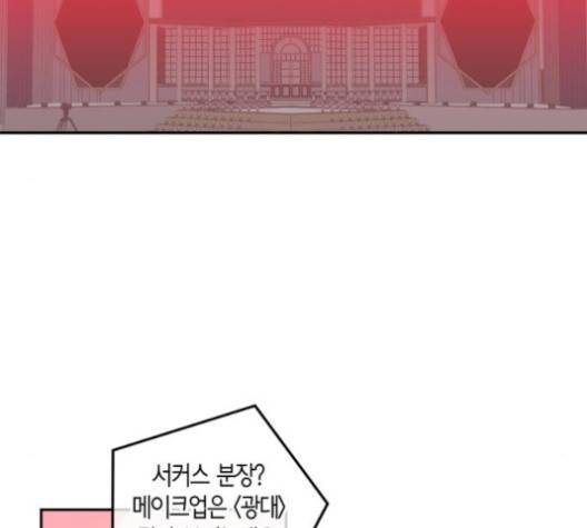 화장 지워주는 남자 117화 9