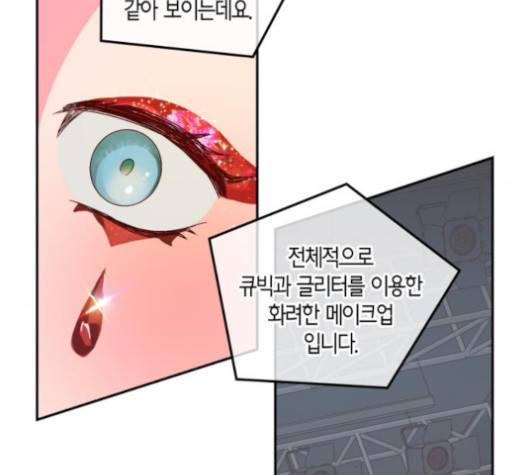 화장 지워주는 남자 117화 10