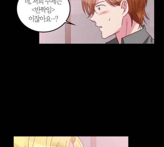 화장 지워주는 남자 117화 17