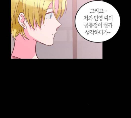 화장 지워주는 남자 117화 18