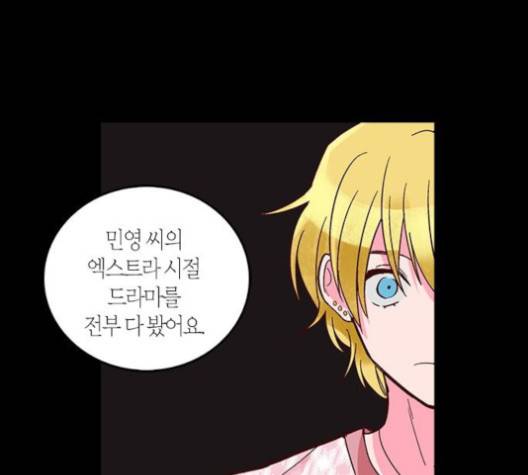 화장 지워주는 남자 117화 19