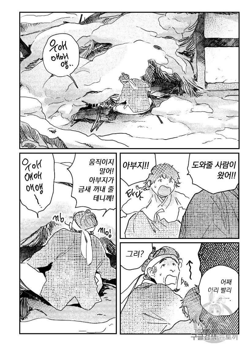 봉촌각시 32화 3