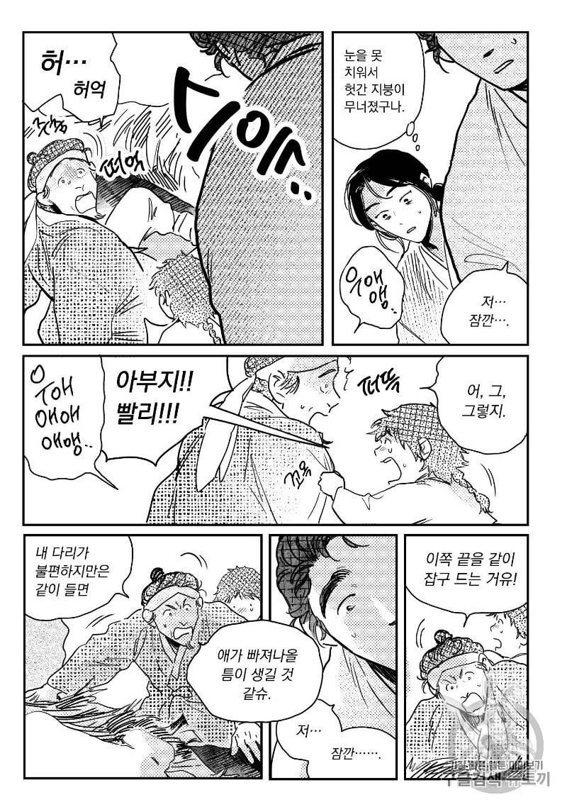 봉촌각시 32화 4