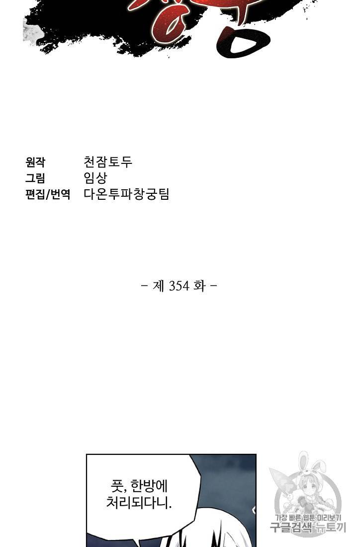 투파창궁 354화 2