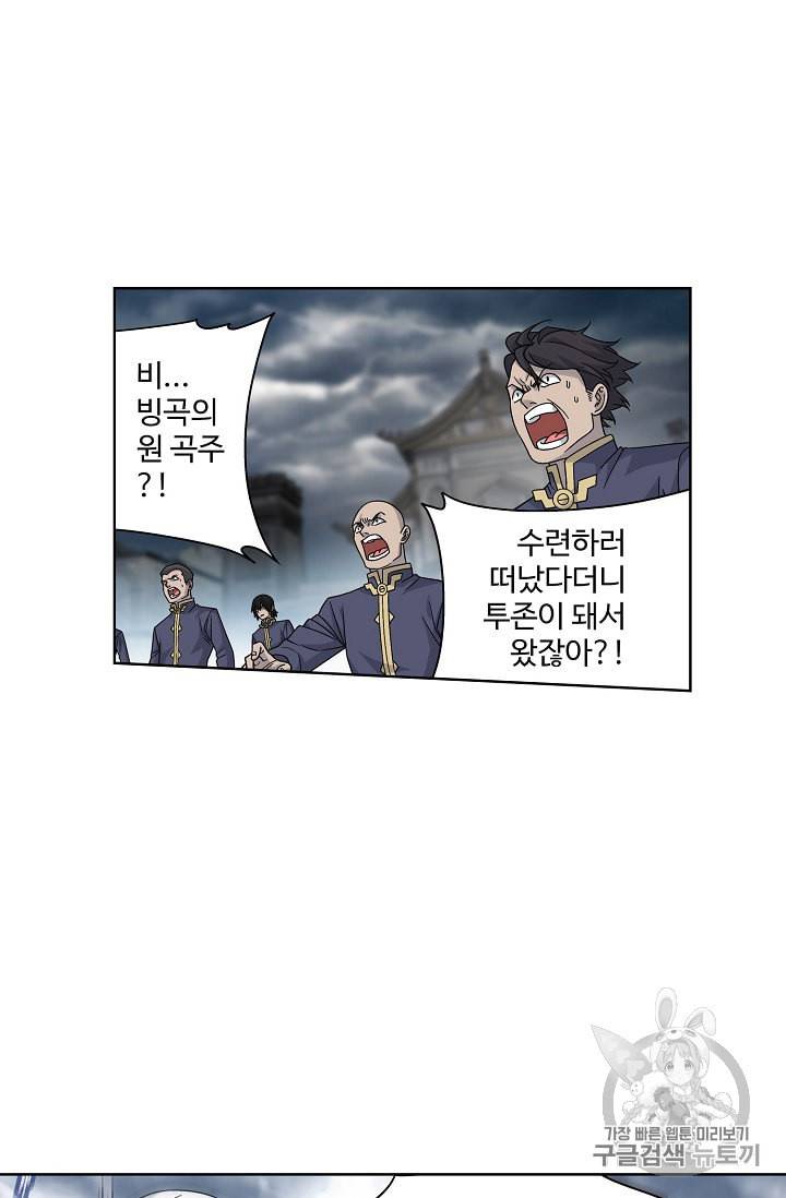 투파창궁 354화 9