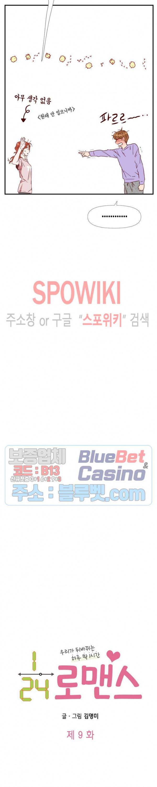 24분의 1 로맨스 9화 21