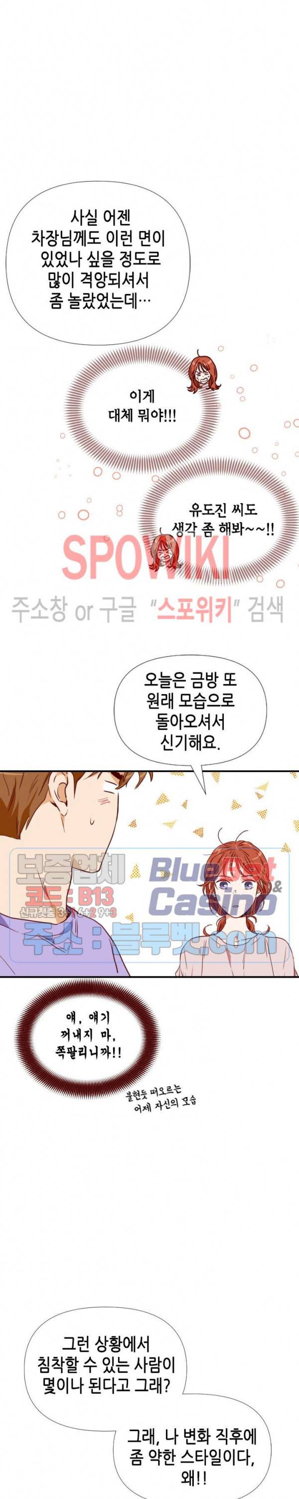 24분의 1 로맨스 9화 30