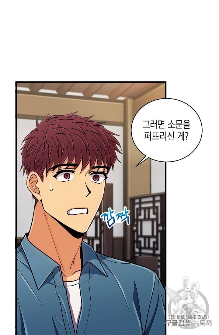 메디컬 환생 79화 3