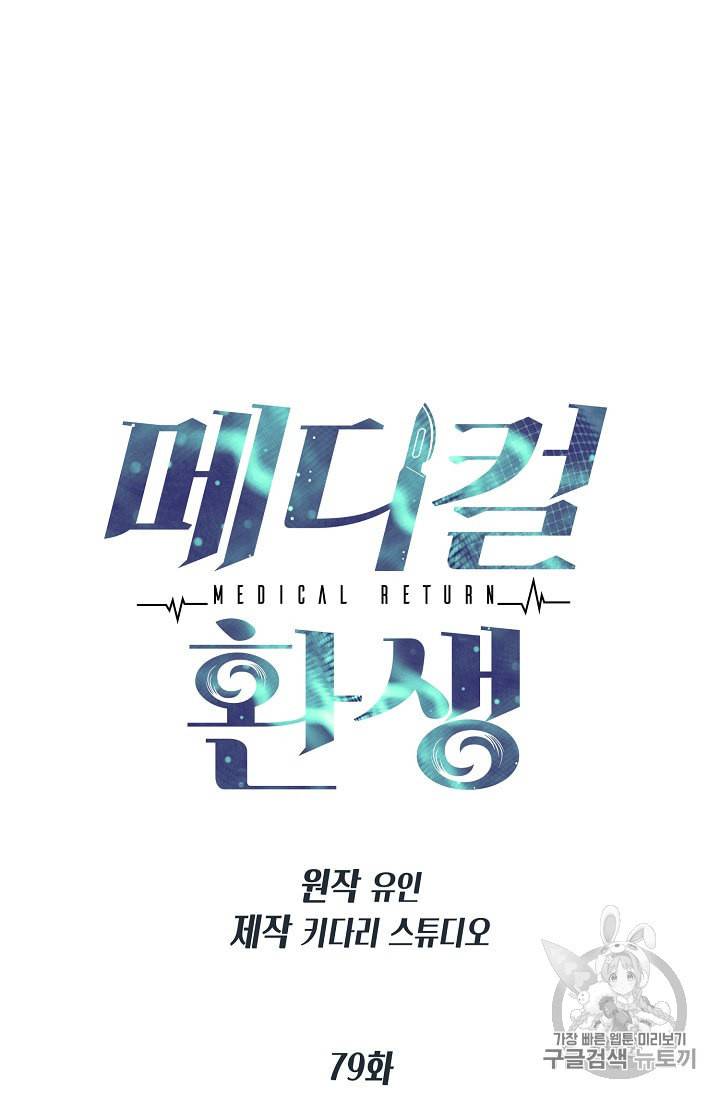 메디컬 환생 79화 6