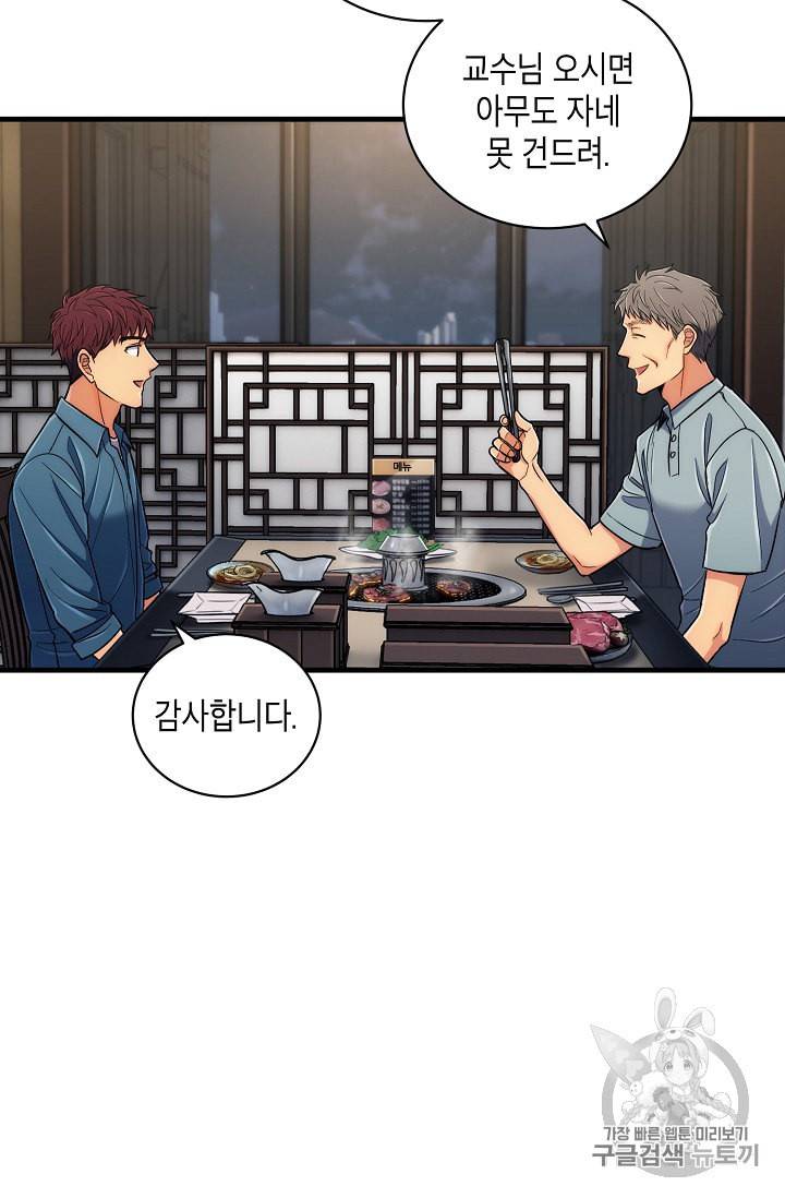메디컬 환생 79화 8