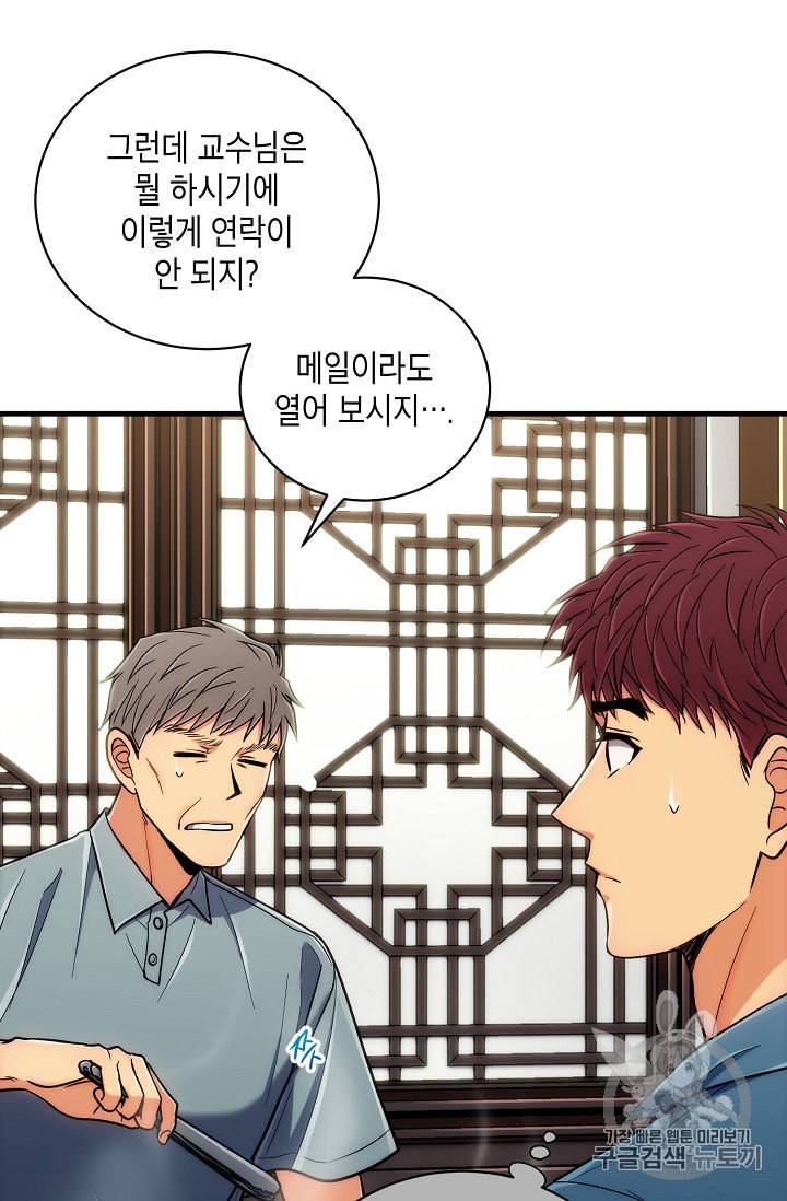 메디컬 환생 79화 9