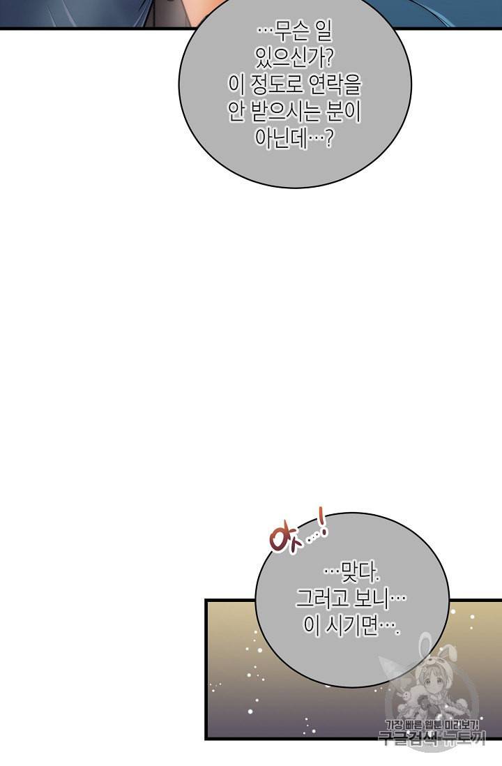 메디컬 환생 79화 10