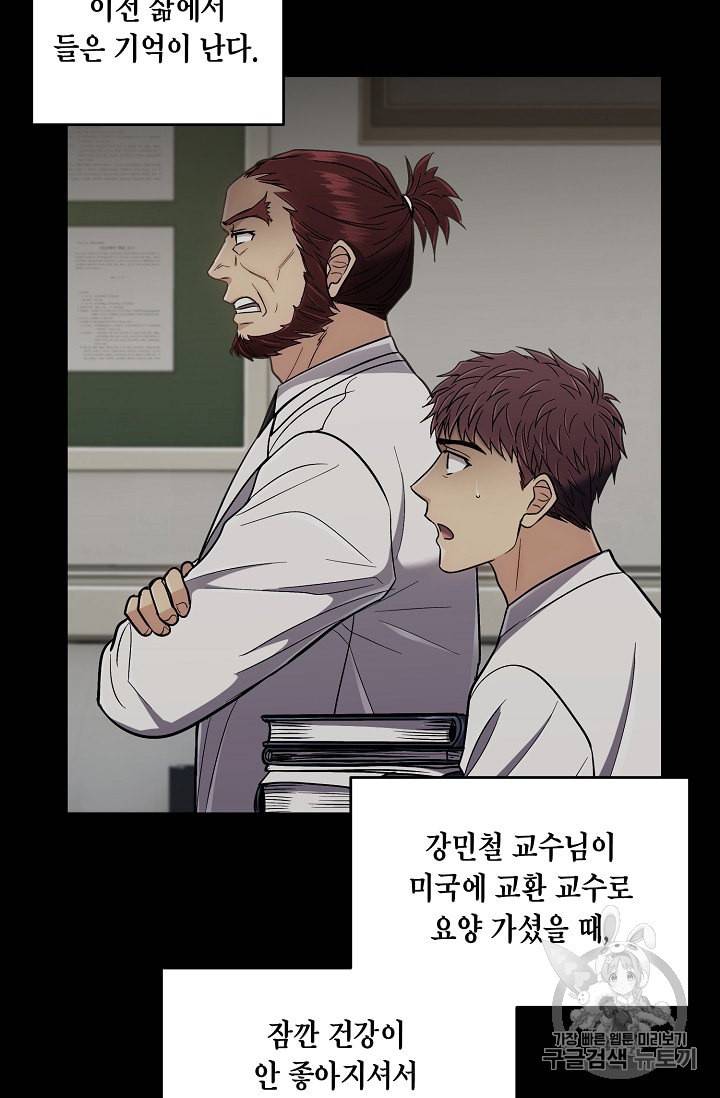 메디컬 환생 79화 12