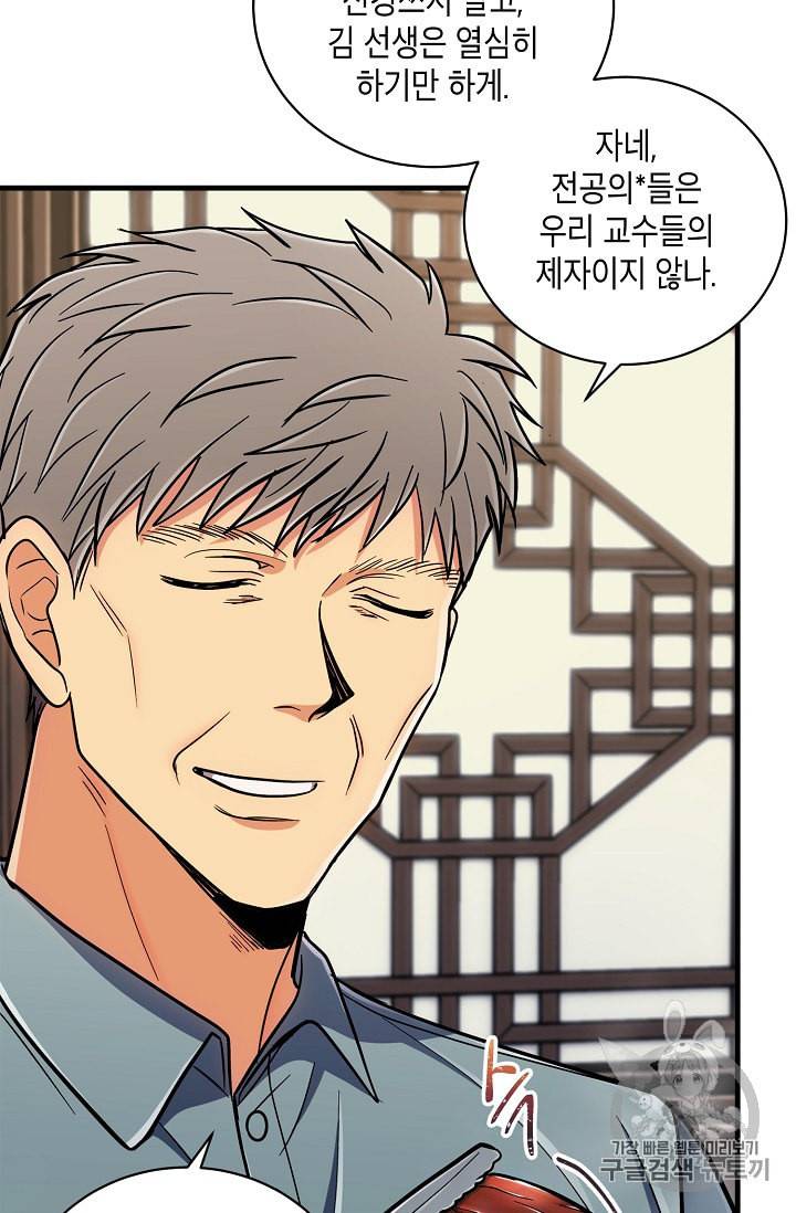 메디컬 환생 79화 14