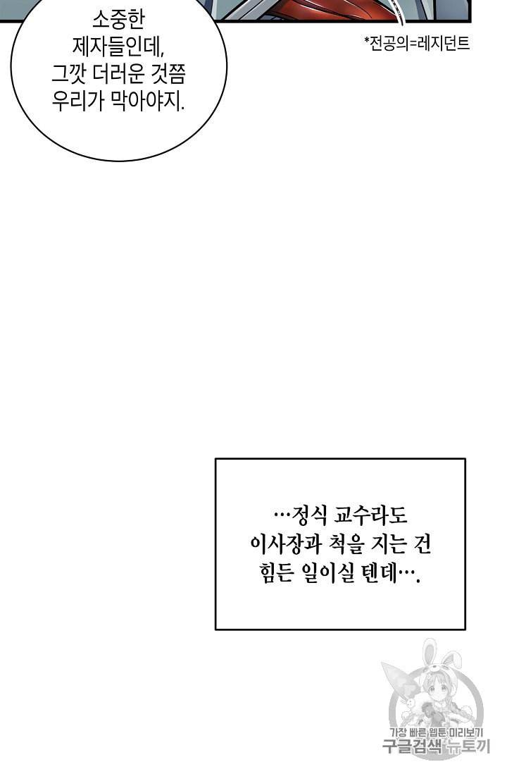 메디컬 환생 79화 15