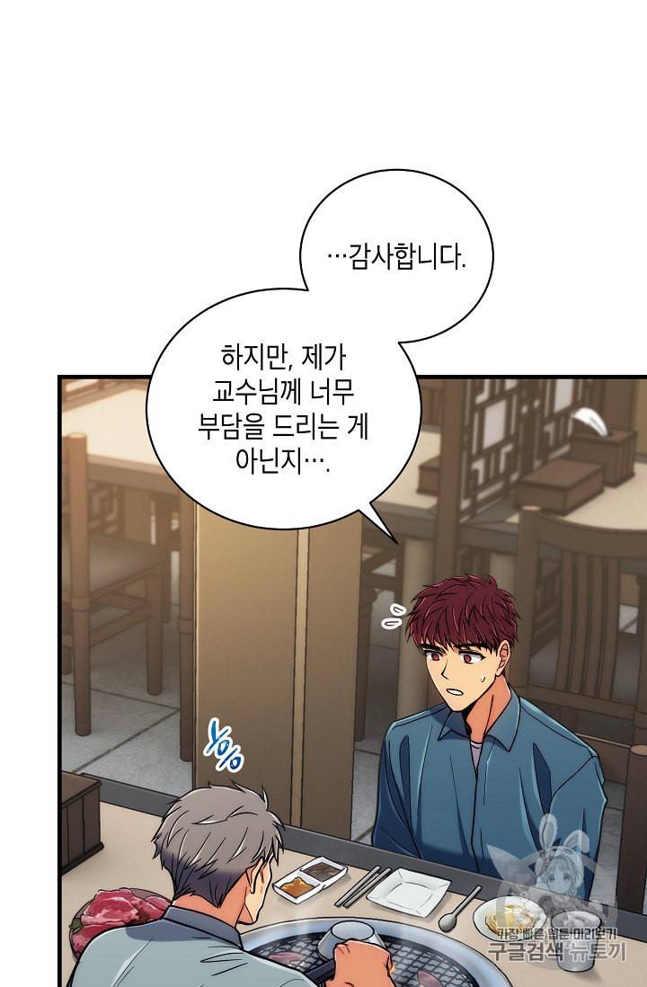 메디컬 환생 79화 16