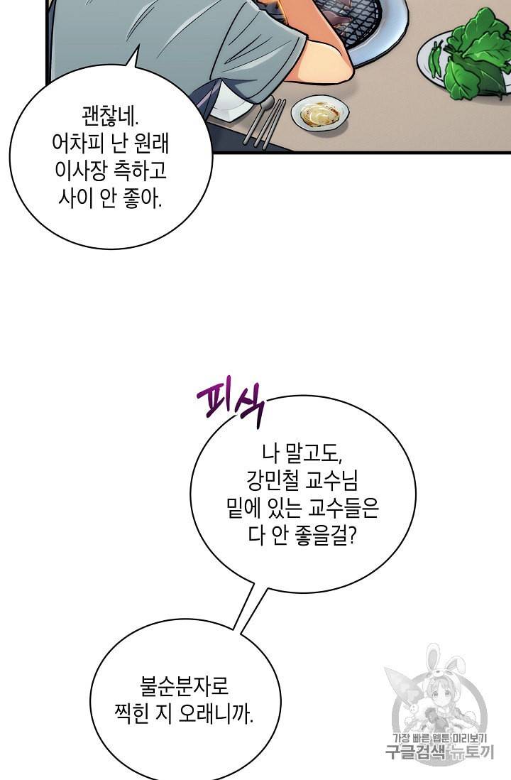 메디컬 환생 79화 17