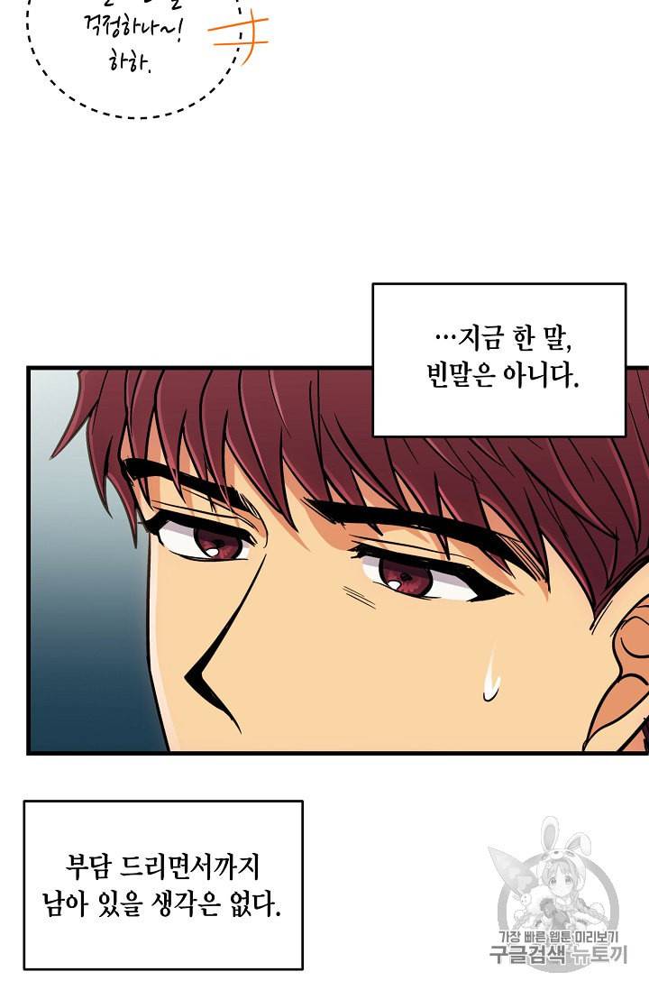 메디컬 환생 79화 19