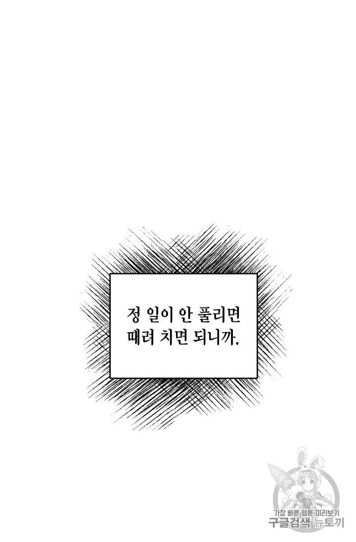 메디컬 환생 79화 20