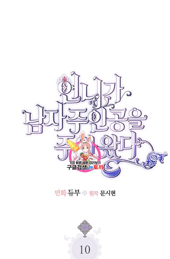 언니가 남자 주인공을 주워 왔다 10화 1