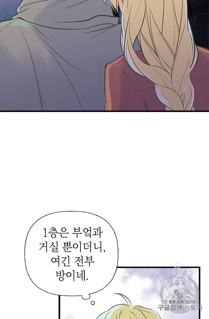 언니가 남자 주인공을 주워 왔다 10화 3